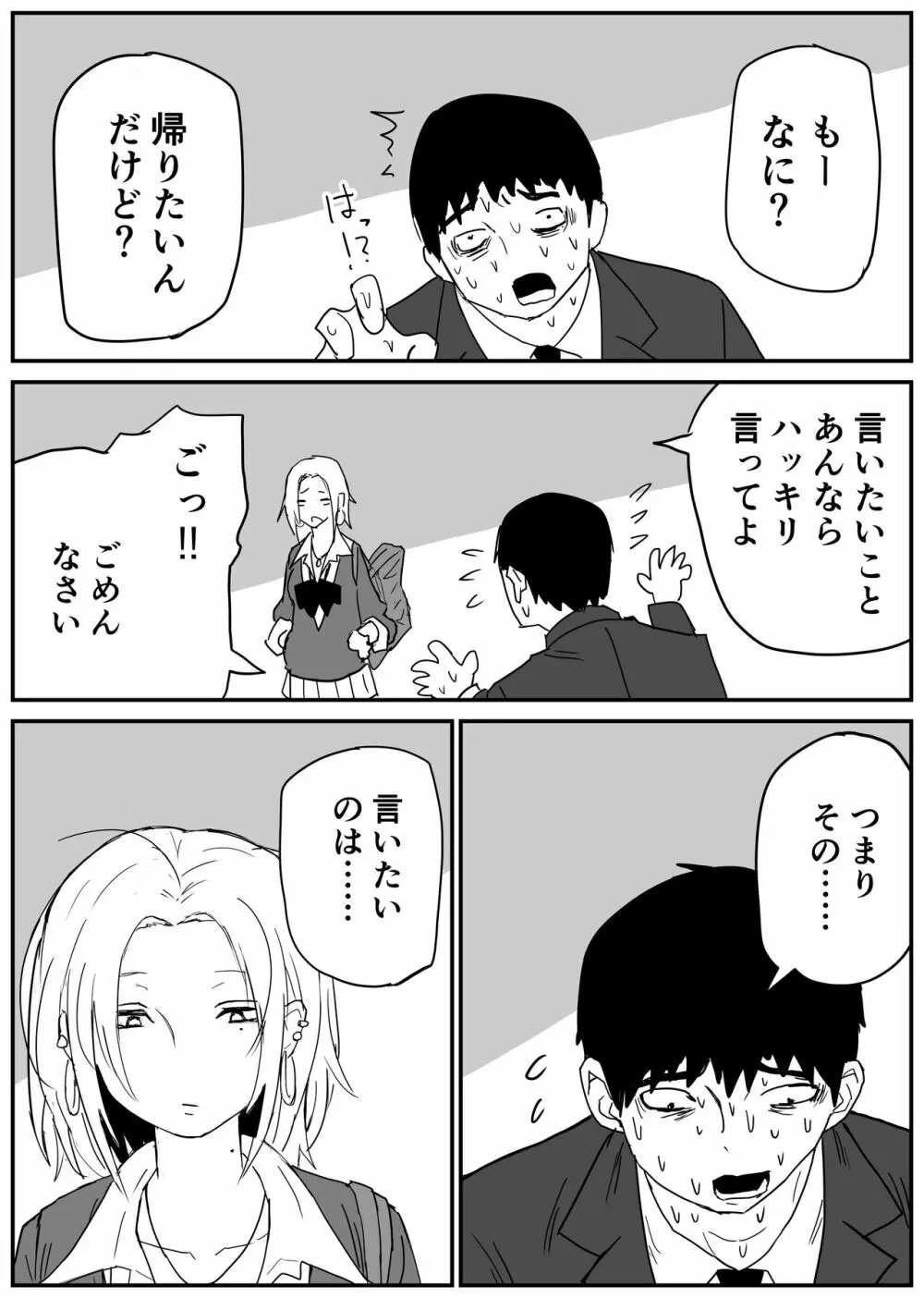 ギャルjkエロ漫画1話～14話 Page.37