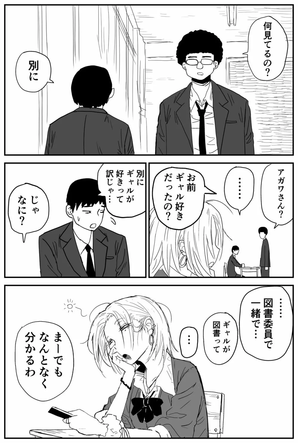 ギャルjkエロ漫画1話～14話 Page.4