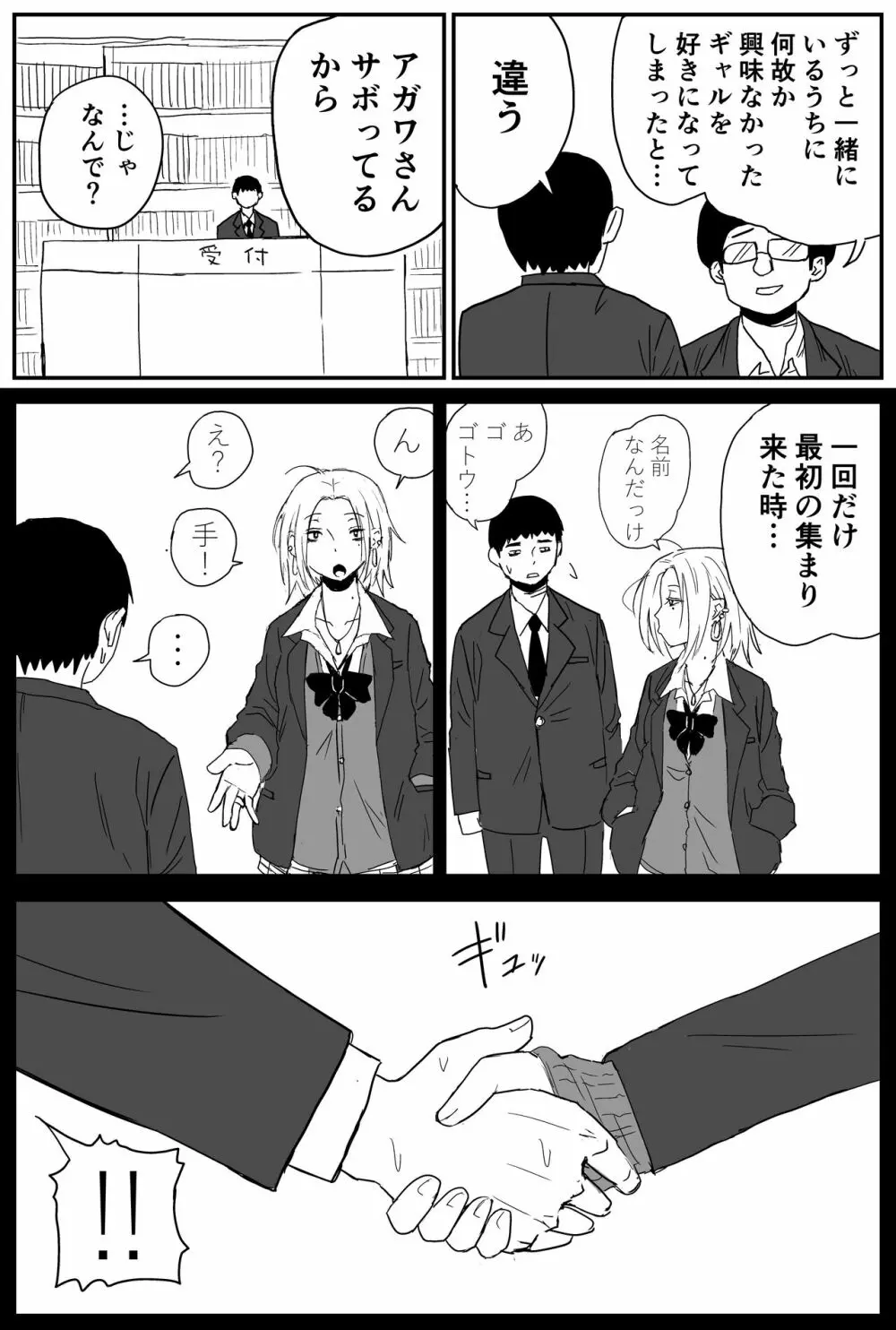 ギャルjkエロ漫画1話～14話 Page.5