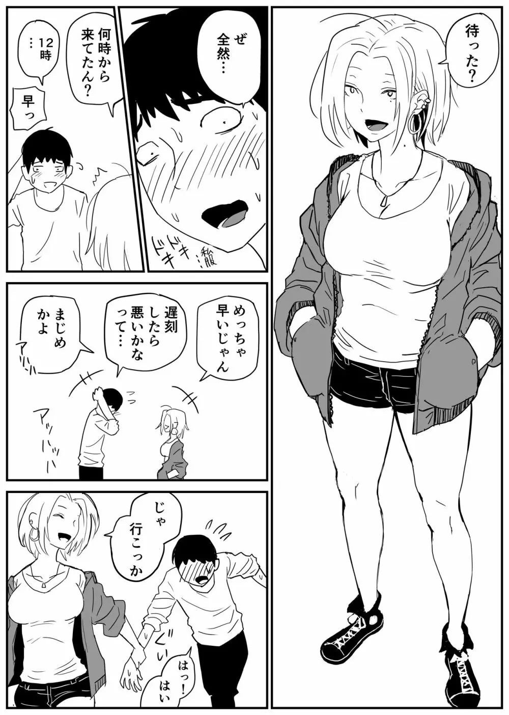 ギャルjkエロ漫画1話～14話 Page.56