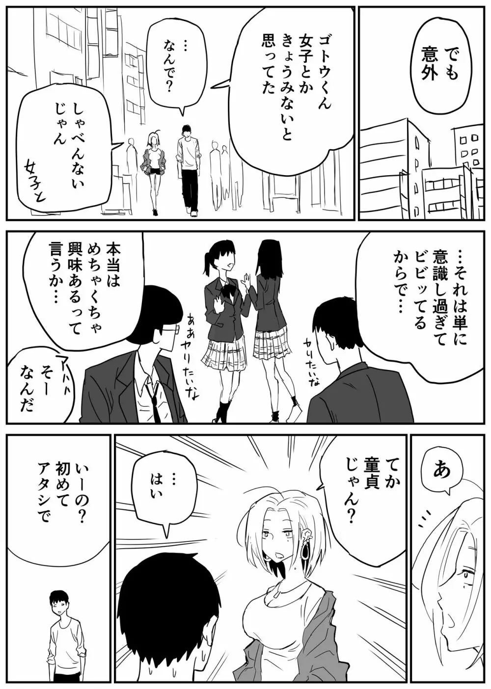 ギャルjkエロ漫画1話～14話 Page.57