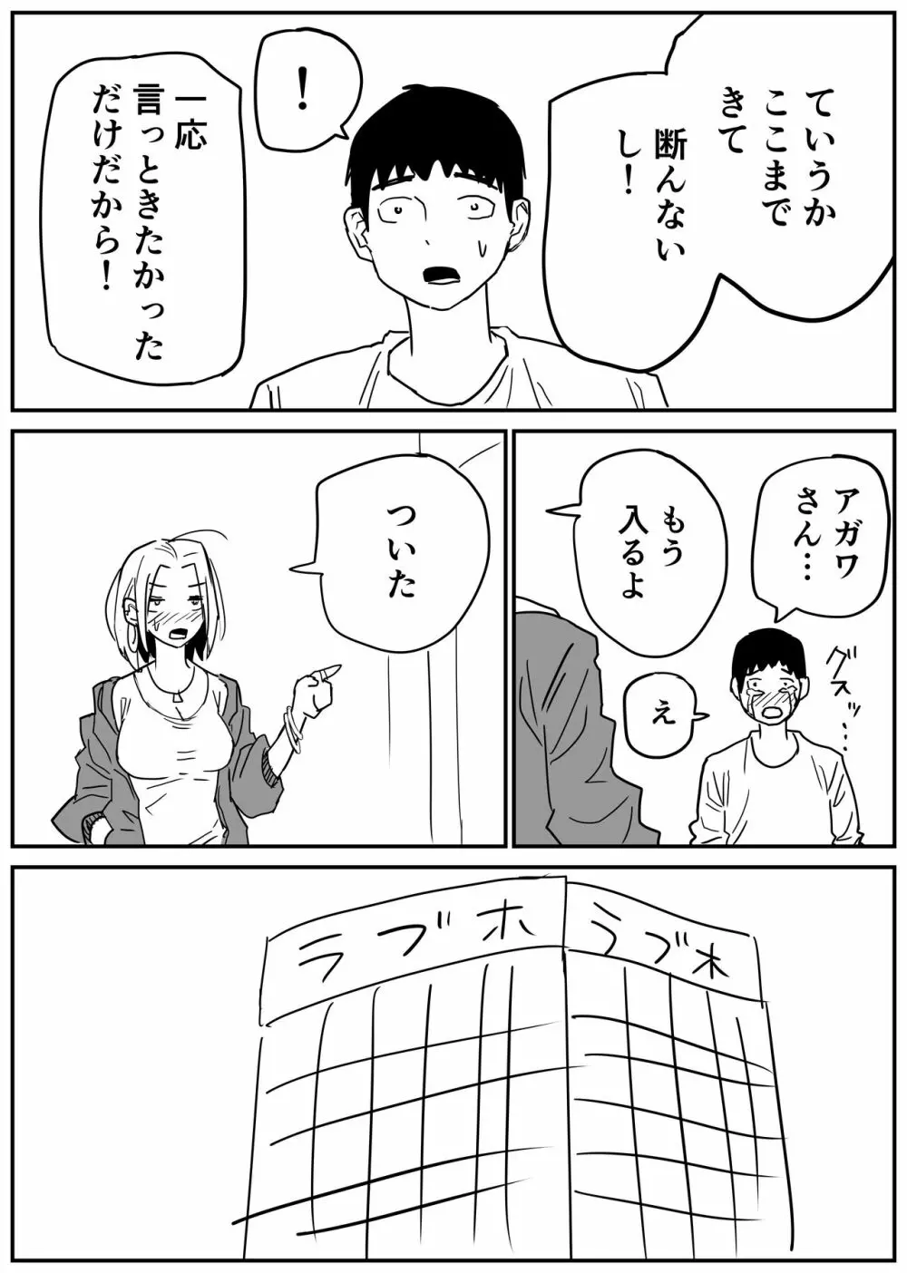 ギャルjkエロ漫画1話～14話 Page.65
