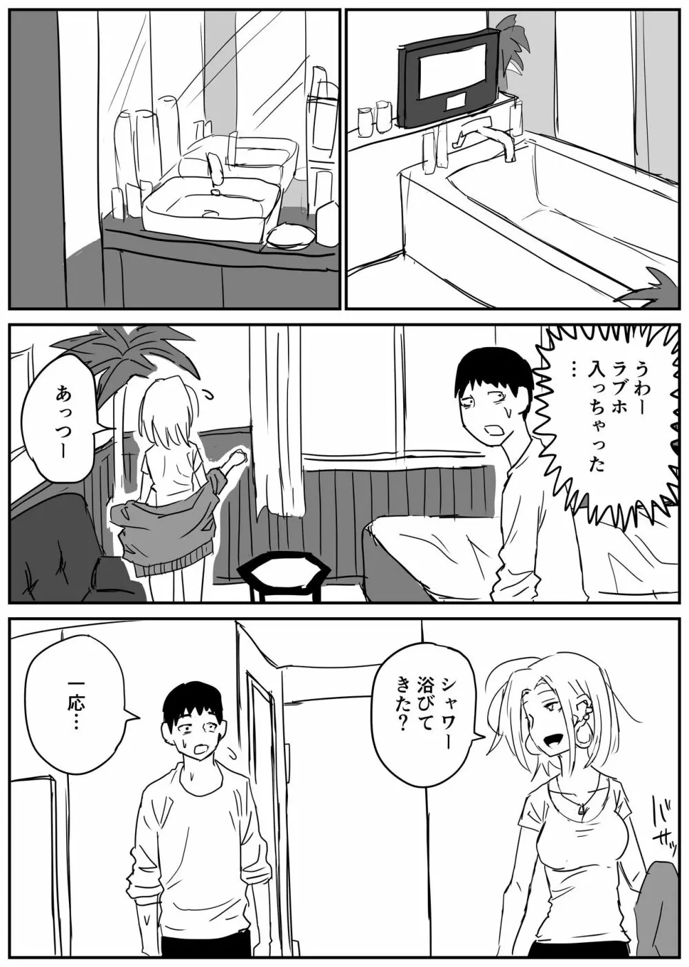 ギャルjkエロ漫画1話～14話 Page.66
