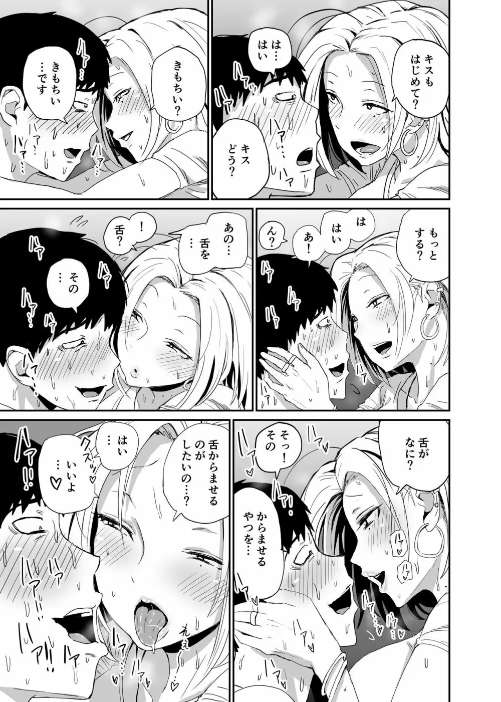 ギャルjkエロ漫画1話～14話 Page.73