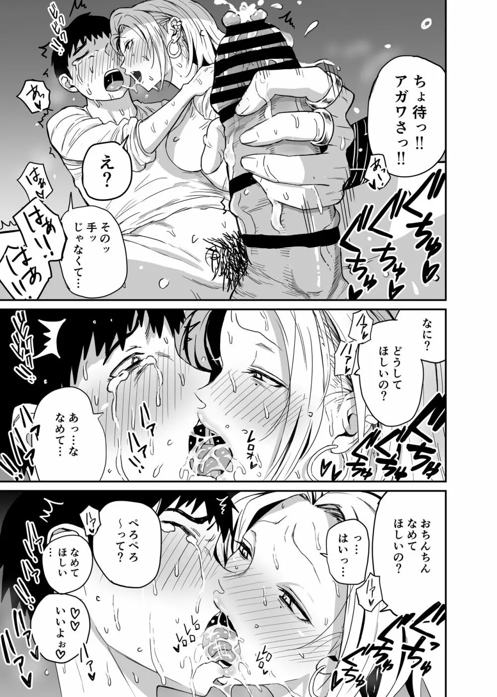 ギャルjkエロ漫画1話～14話 Page.79