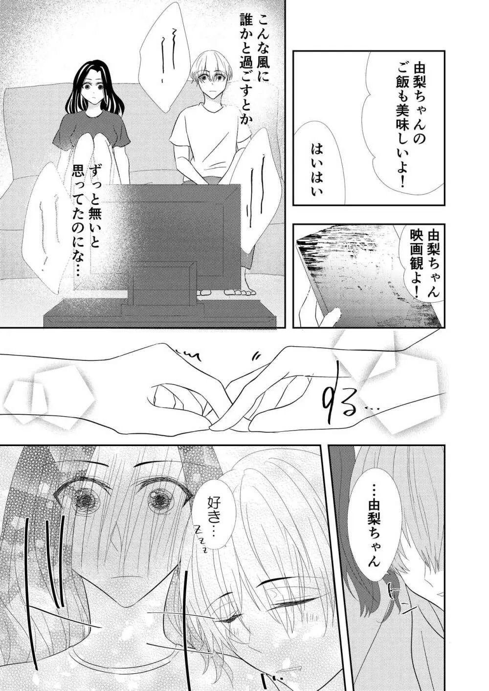 【TL】年下の幼馴染にプロポーズされました！？ Page.11