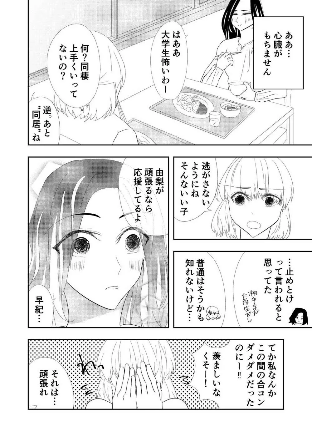 【TL】年下の幼馴染にプロポーズされました！？ Page.12