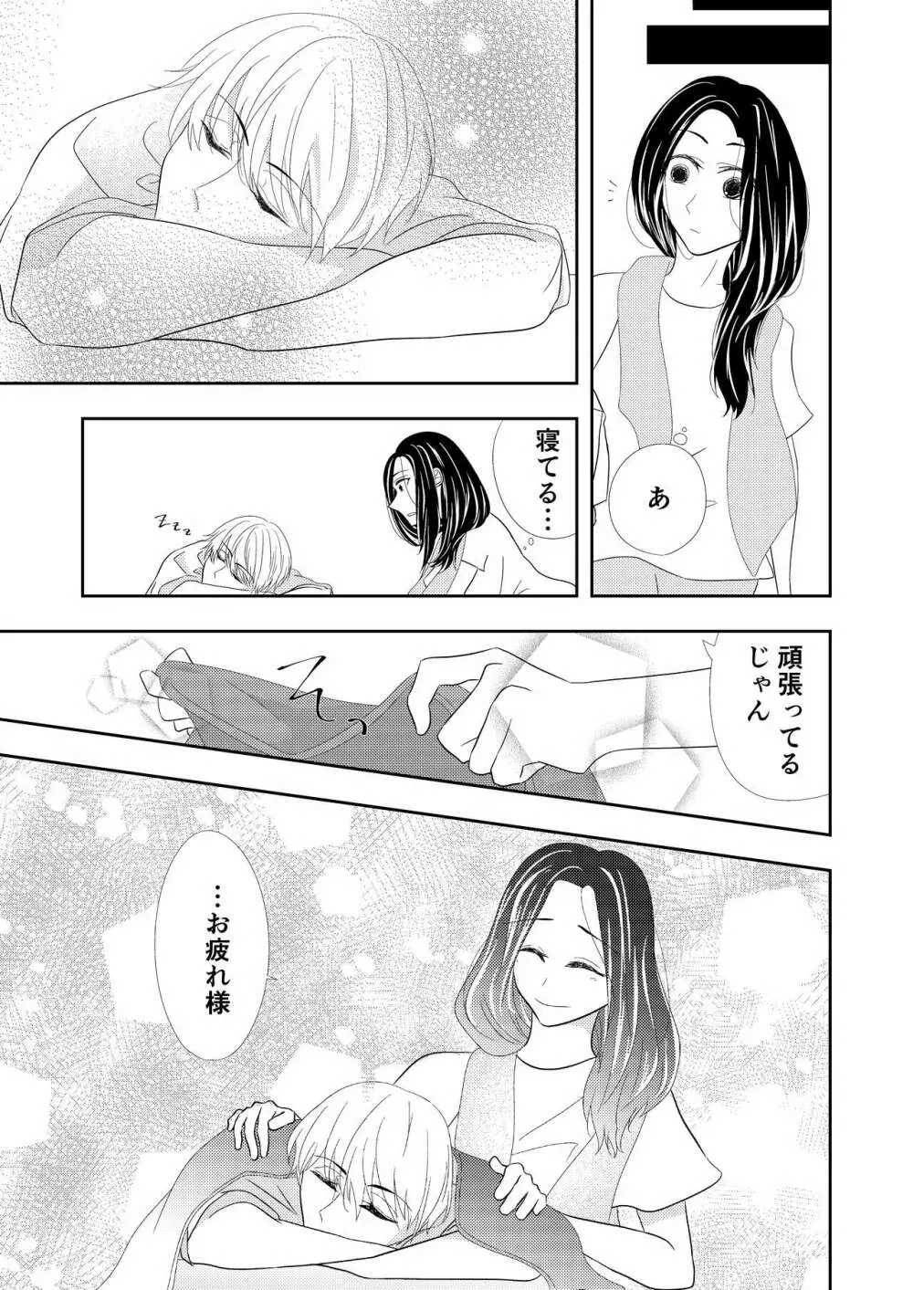 【TL】年下の幼馴染にプロポーズされました！？ Page.13
