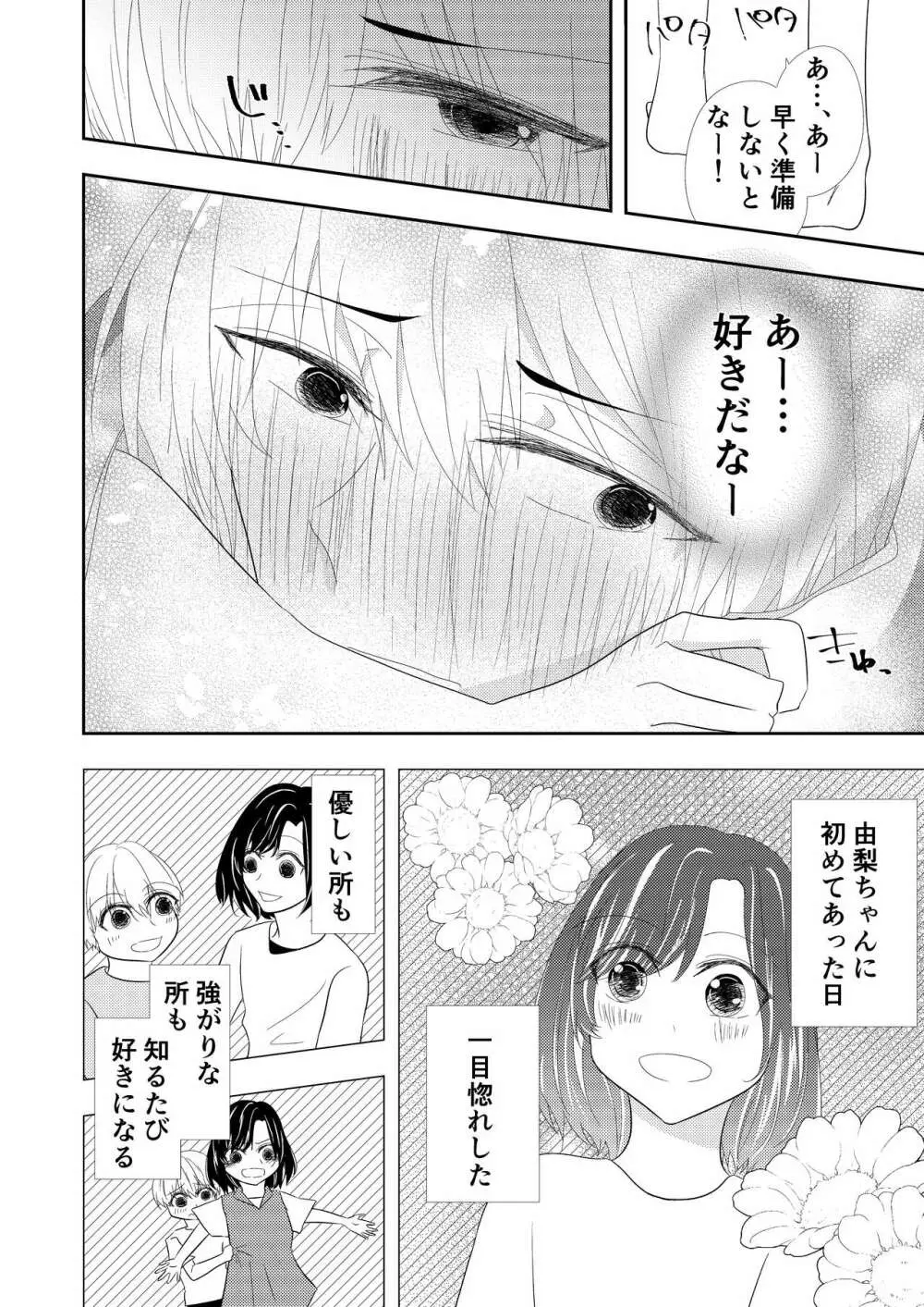 【TL】年下の幼馴染にプロポーズされました！？ Page.14