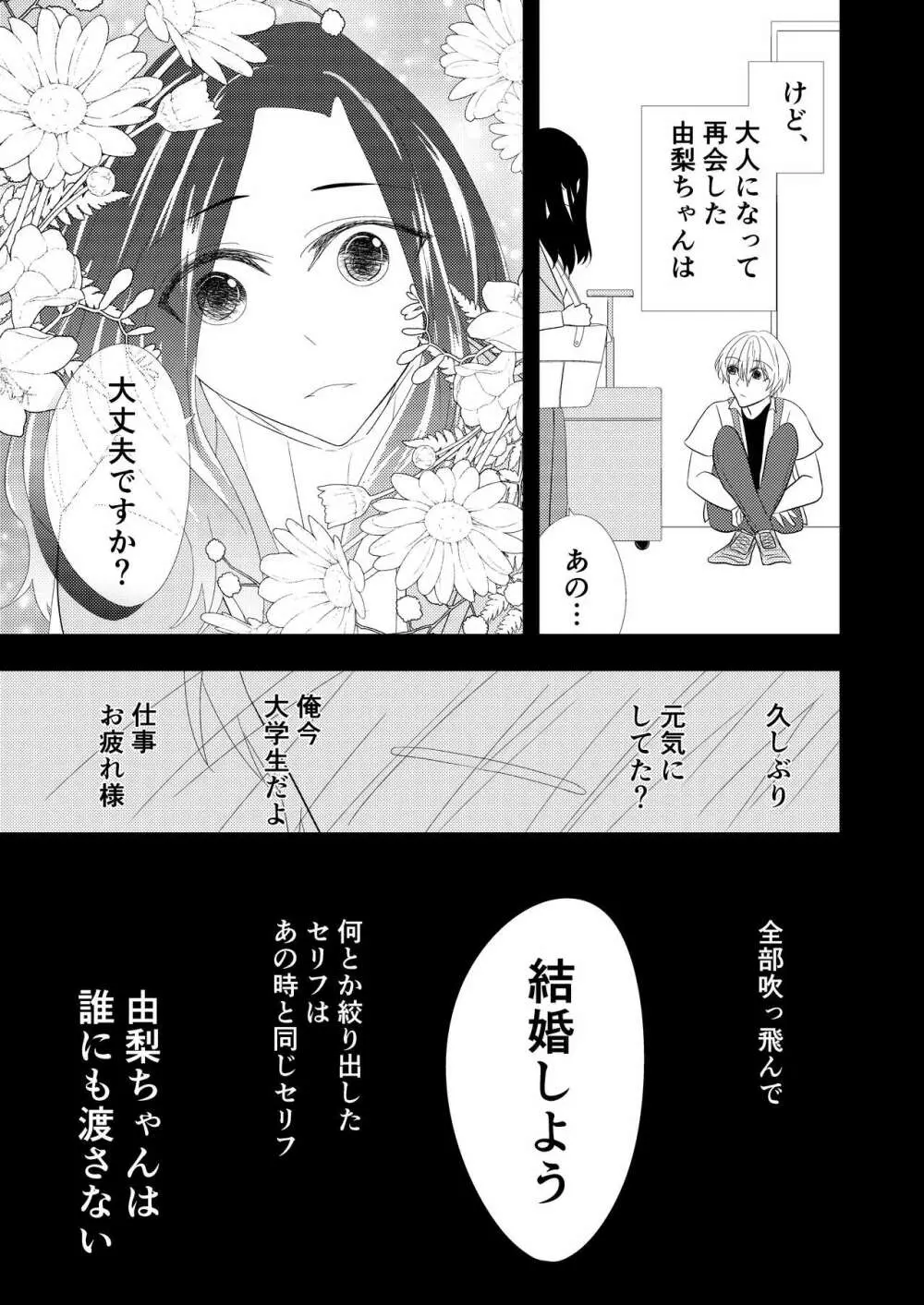 【TL】年下の幼馴染にプロポーズされました！？ Page.15