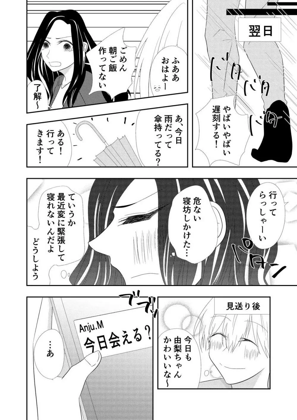 【TL】年下の幼馴染にプロポーズされました！？ Page.16
