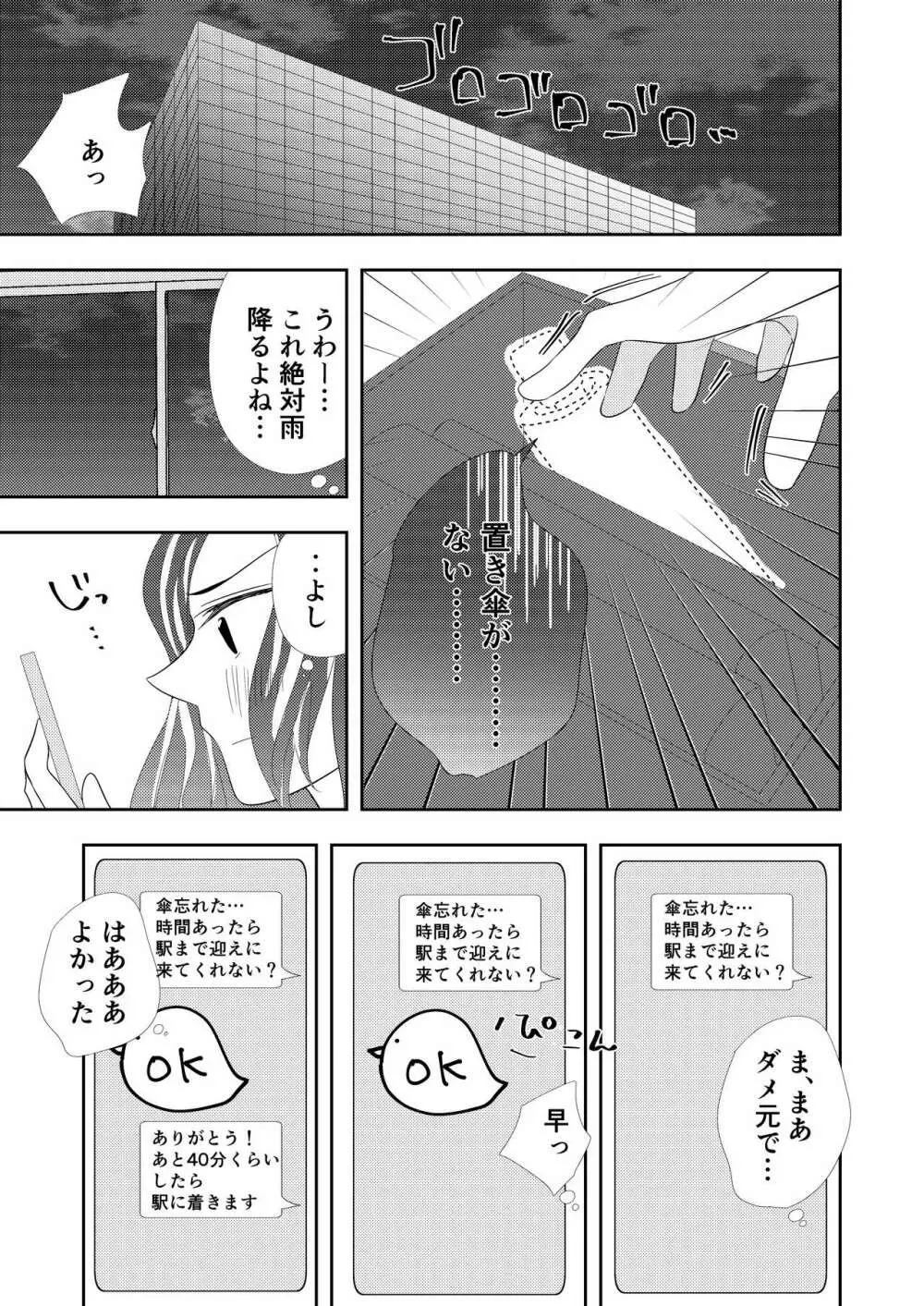 【TL】年下の幼馴染にプロポーズされました！？ Page.17