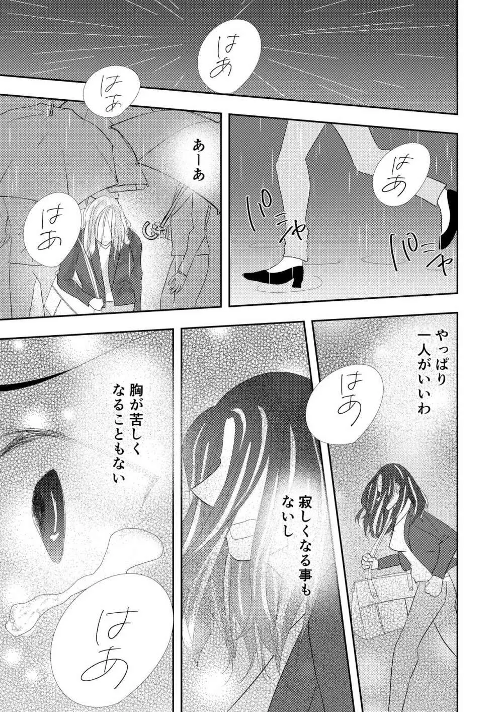 【TL】年下の幼馴染にプロポーズされました！？ Page.19