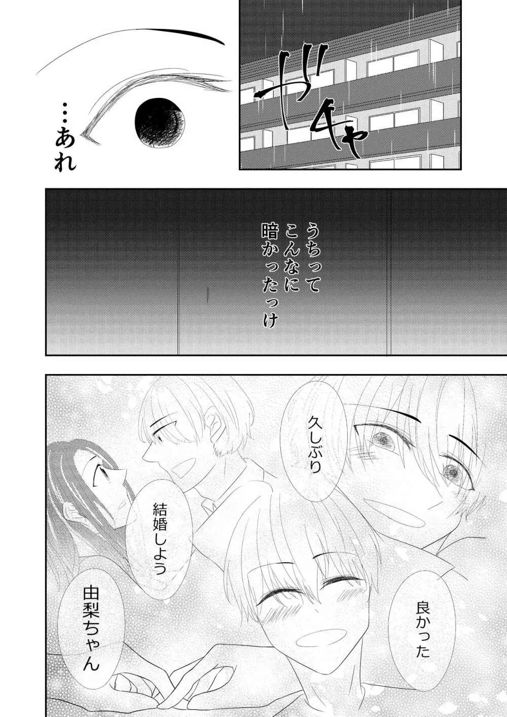 【TL】年下の幼馴染にプロポーズされました！？ Page.20