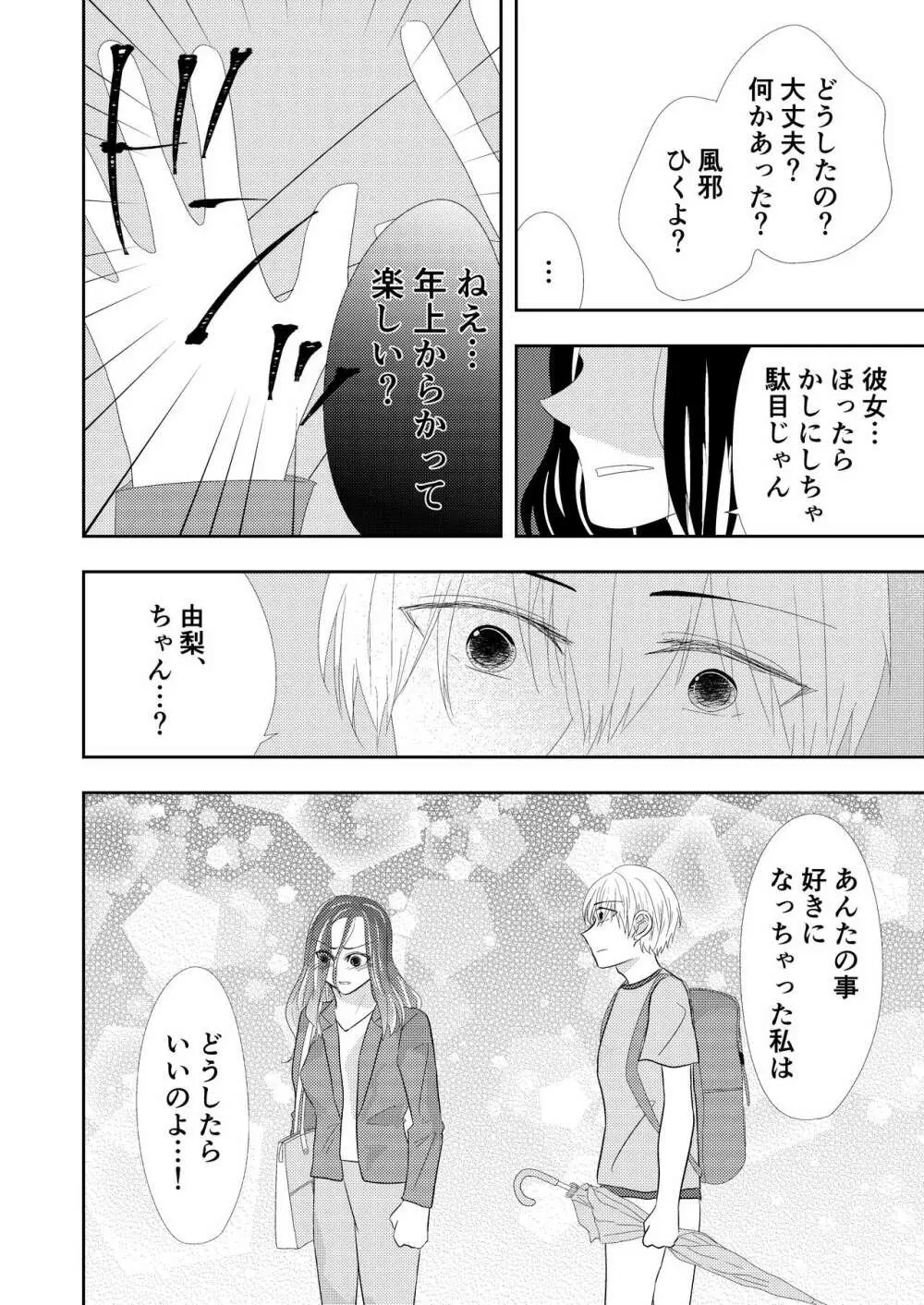 【TL】年下の幼馴染にプロポーズされました！？ Page.22