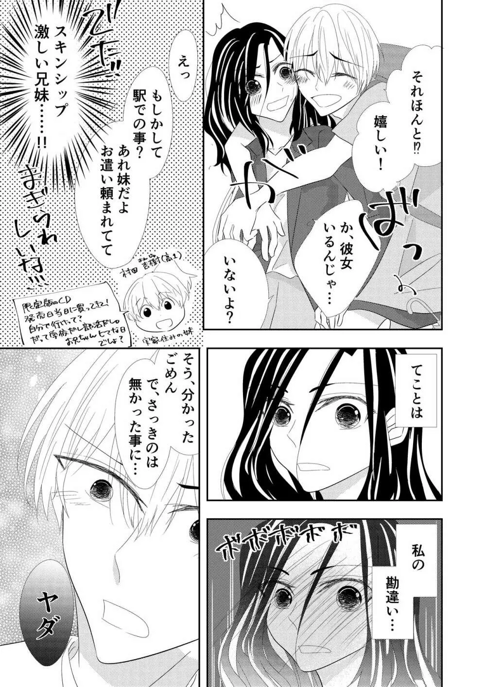 【TL】年下の幼馴染にプロポーズされました！？ Page.23