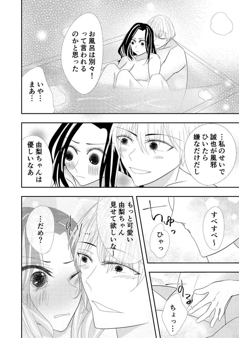 【TL】年下の幼馴染にプロポーズされました！？ Page.26