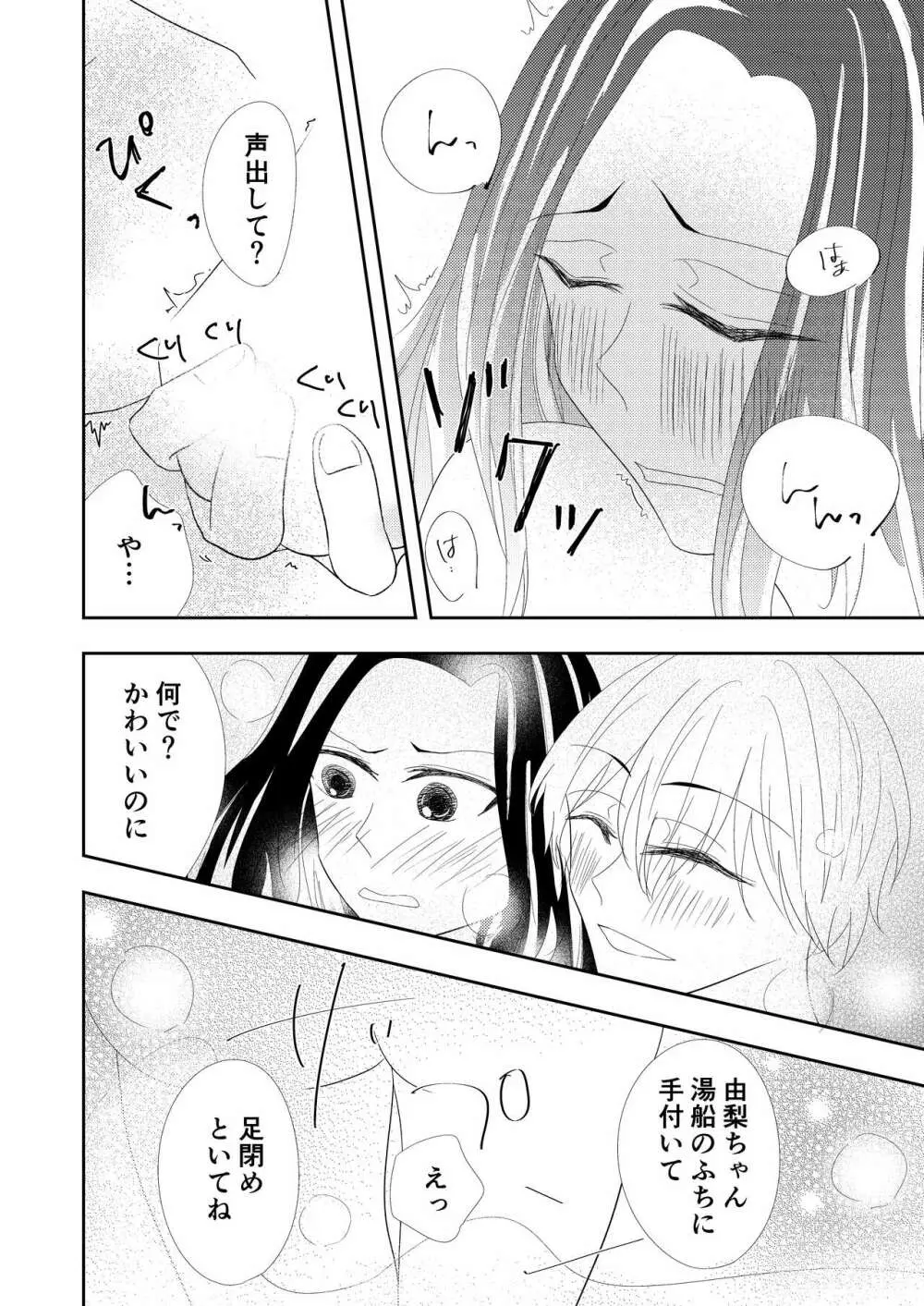【TL】年下の幼馴染にプロポーズされました！？ Page.27