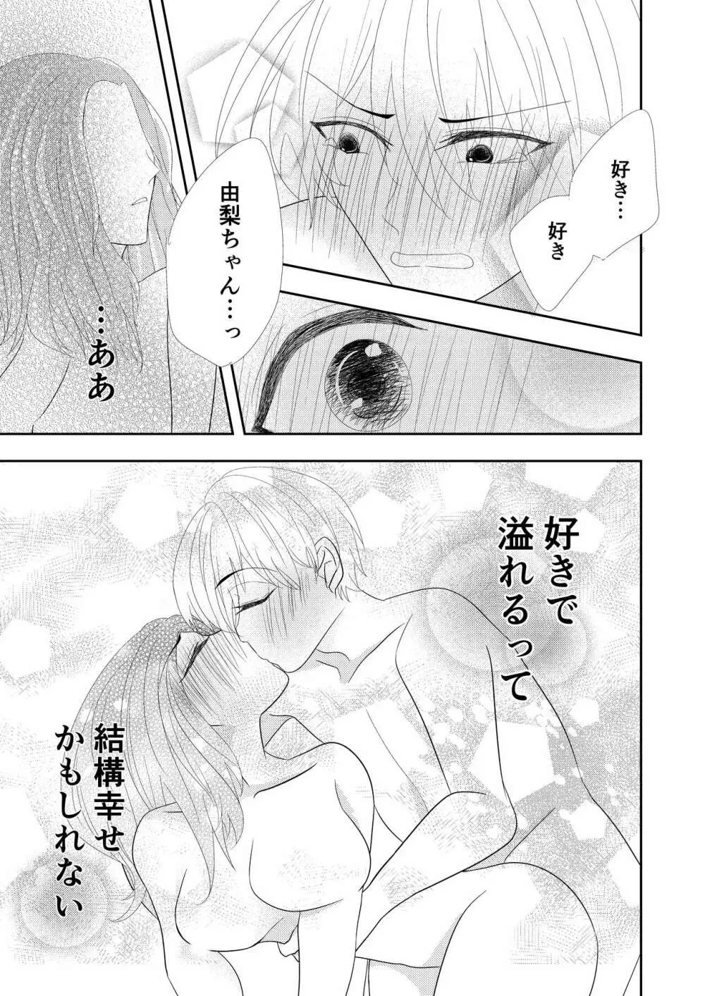 【TL】年下の幼馴染にプロポーズされました！？ Page.29