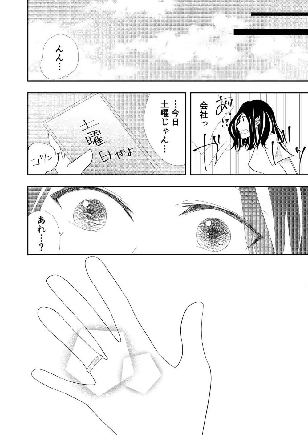 【TL】年下の幼馴染にプロポーズされました！？ Page.30