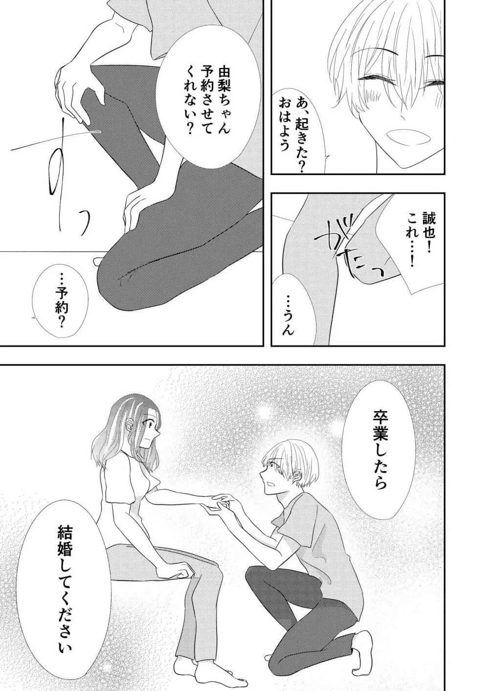 【TL】年下の幼馴染にプロポーズされました！？ Page.31