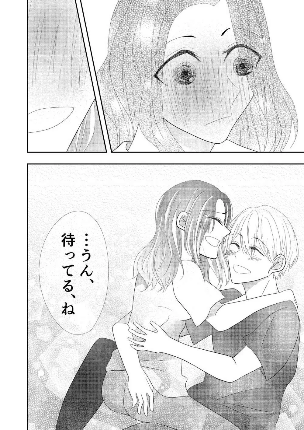 【TL】年下の幼馴染にプロポーズされました！？ Page.32
