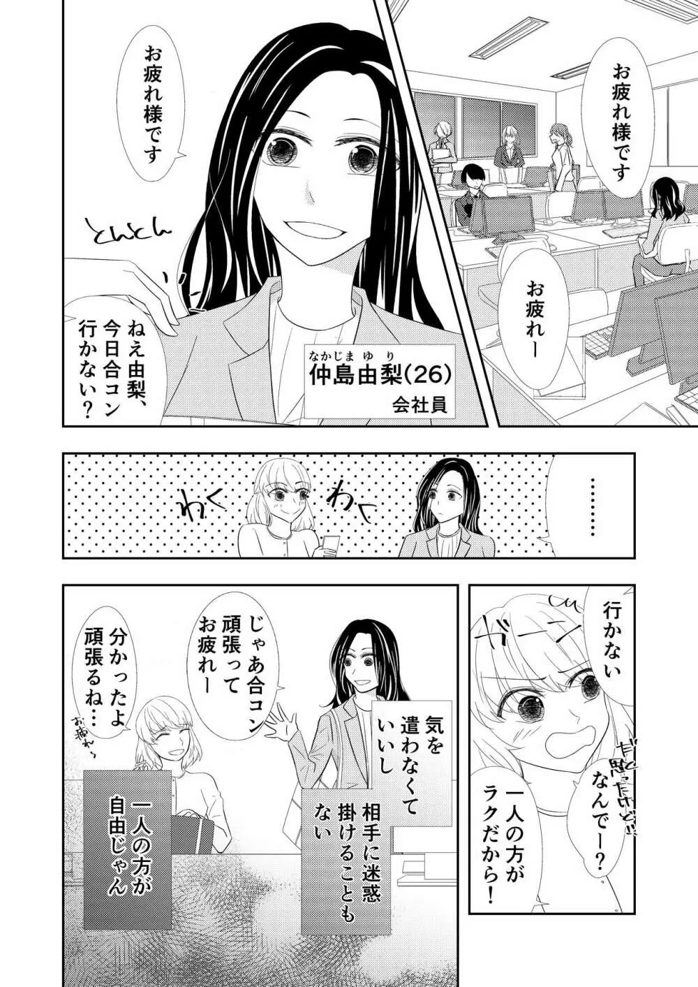 【TL】年下の幼馴染にプロポーズされました！？ Page.4
