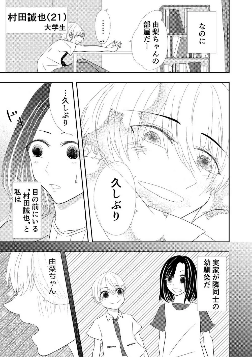 【TL】年下の幼馴染にプロポーズされました！？ Page.5