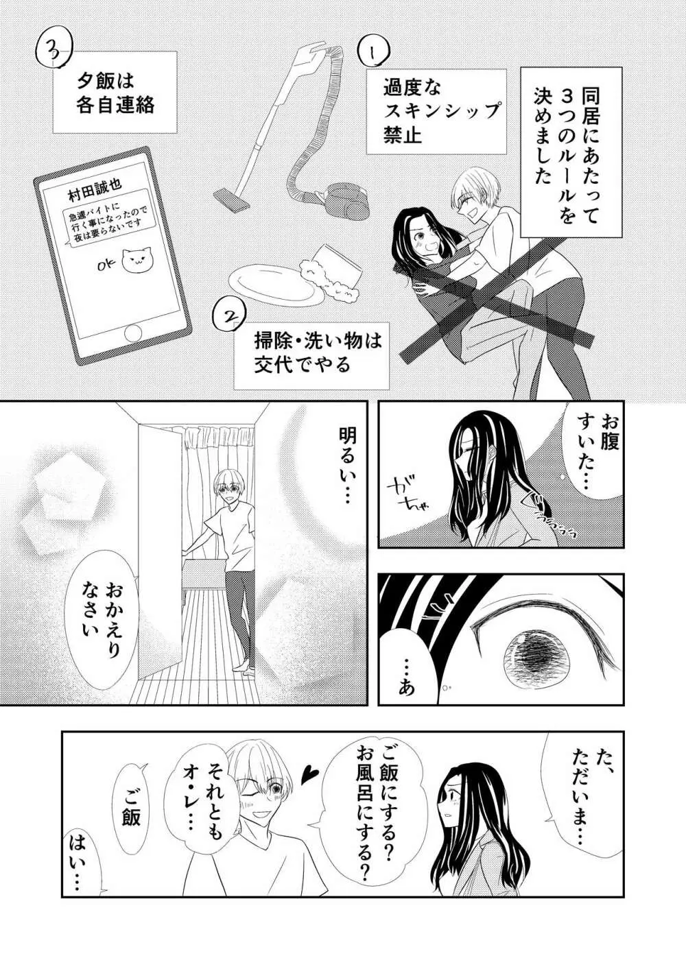 【TL】年下の幼馴染にプロポーズされました！？ Page.9