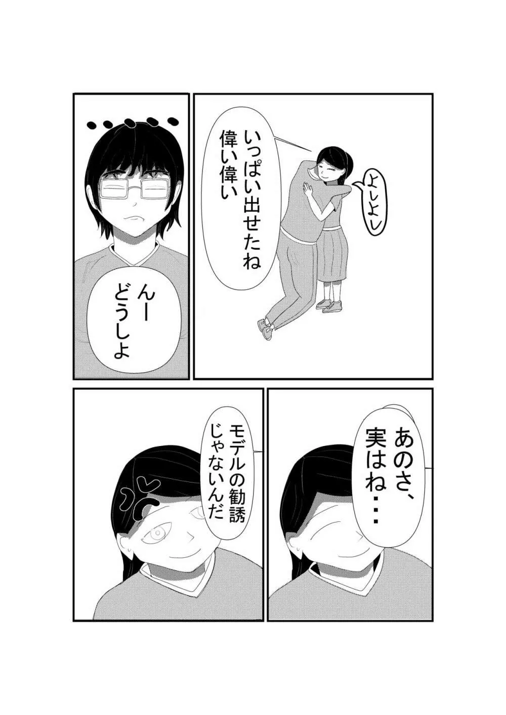 ふたなり女の子 Page.11