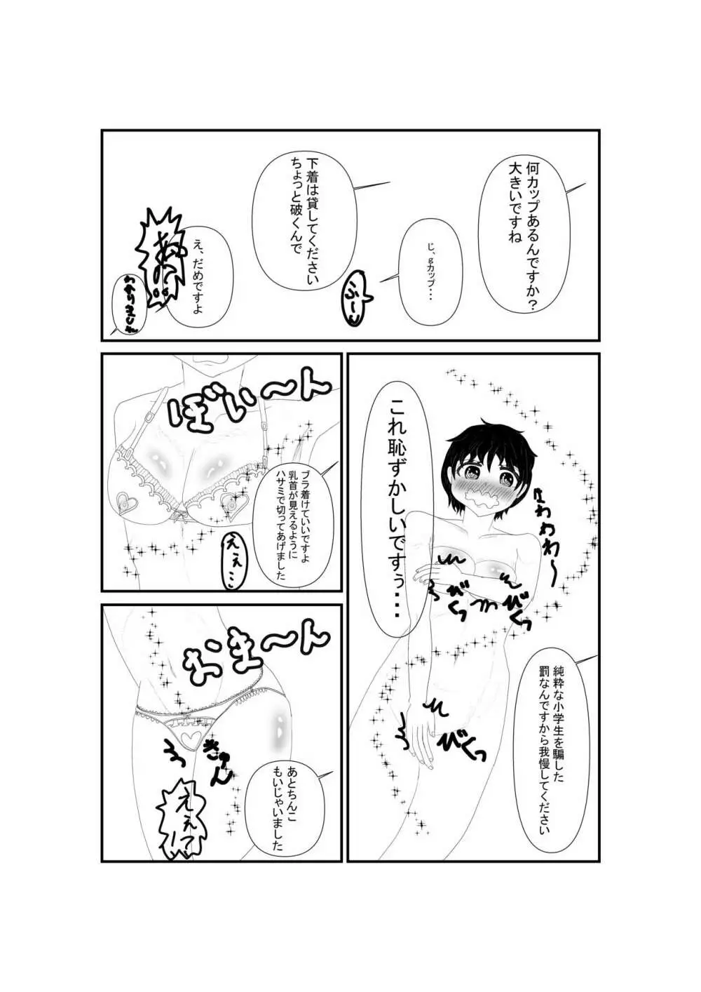 ふたなり女の子 Page.13