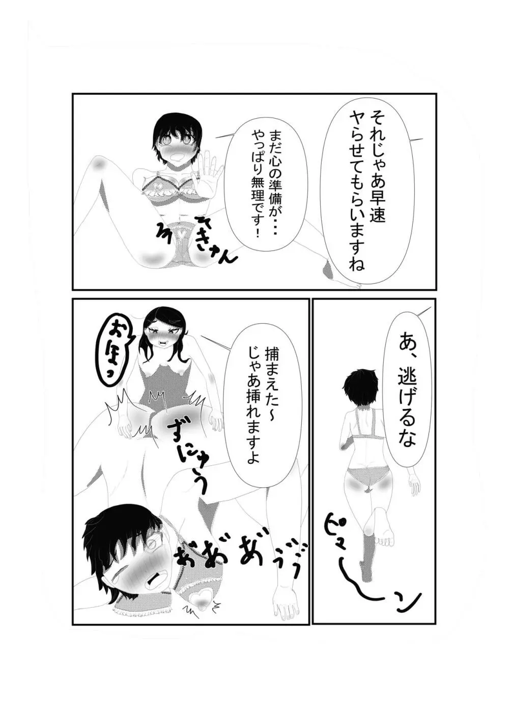 ふたなり女の子 Page.14