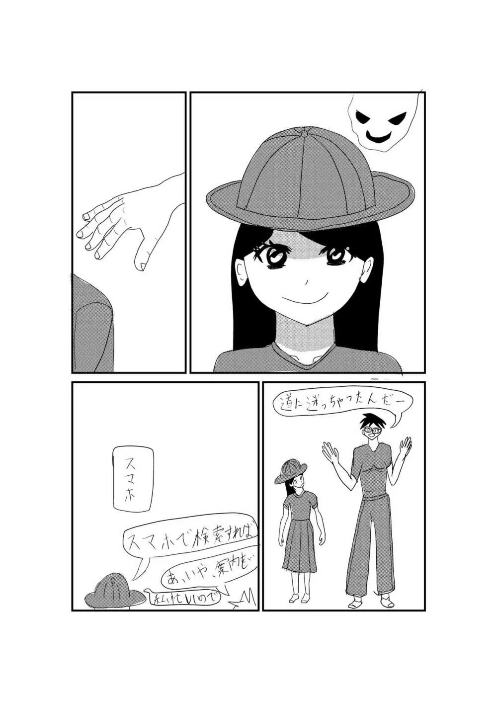 ふたなり女の子 Page.2