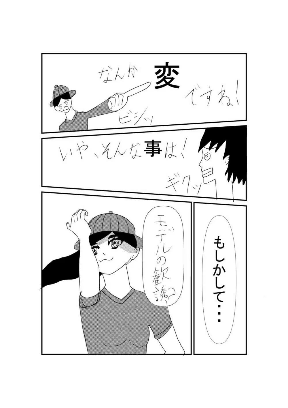 ふたなり女の子 Page.3