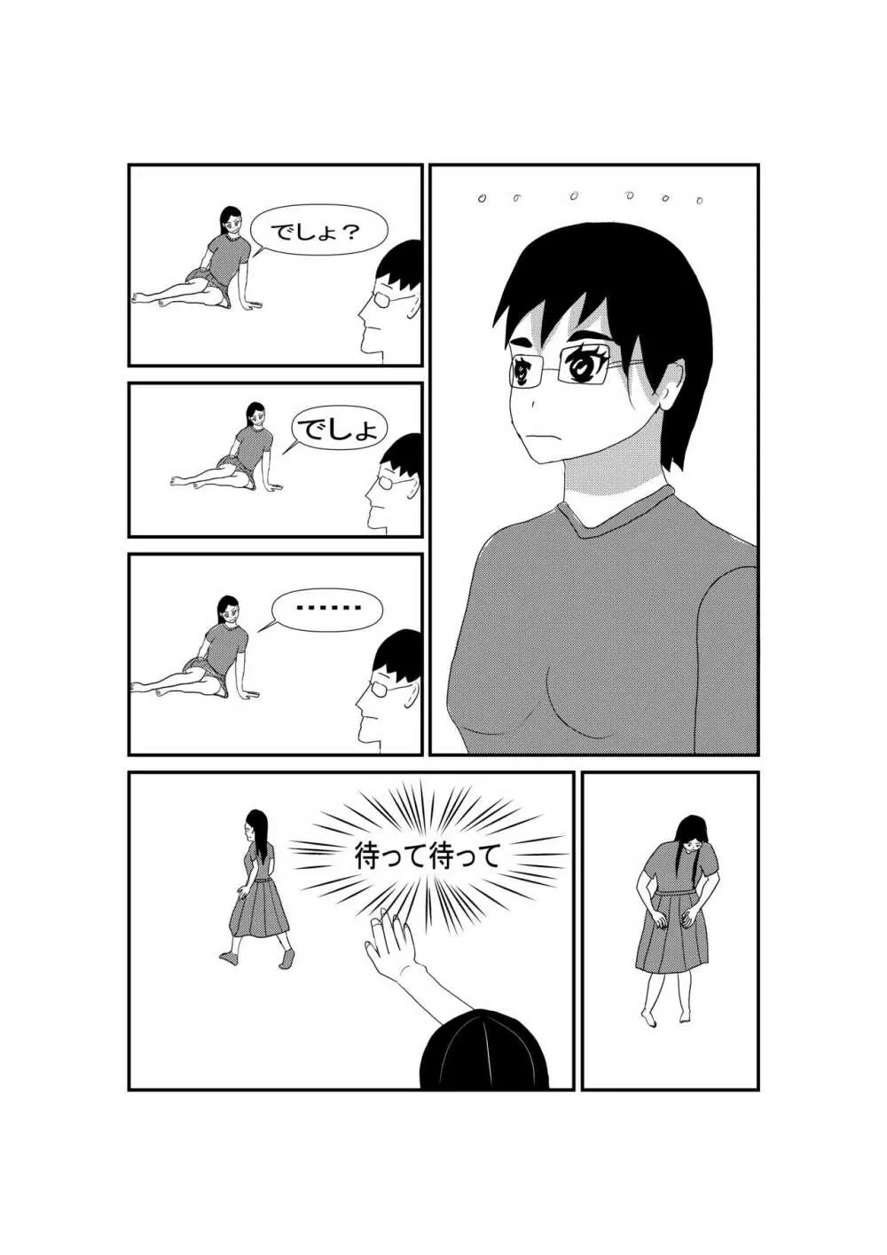 ふたなり女の子 Page.4