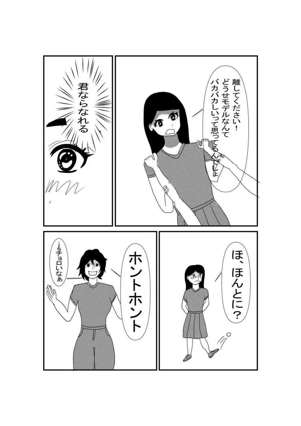 ふたなり女の子 Page.5