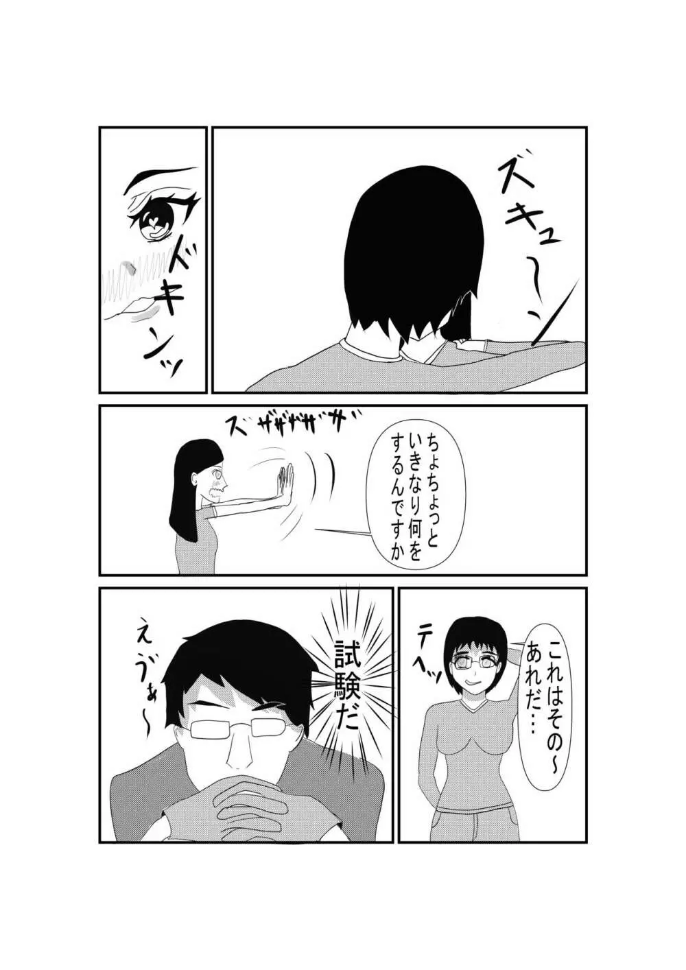 ふたなり女の子 Page.7