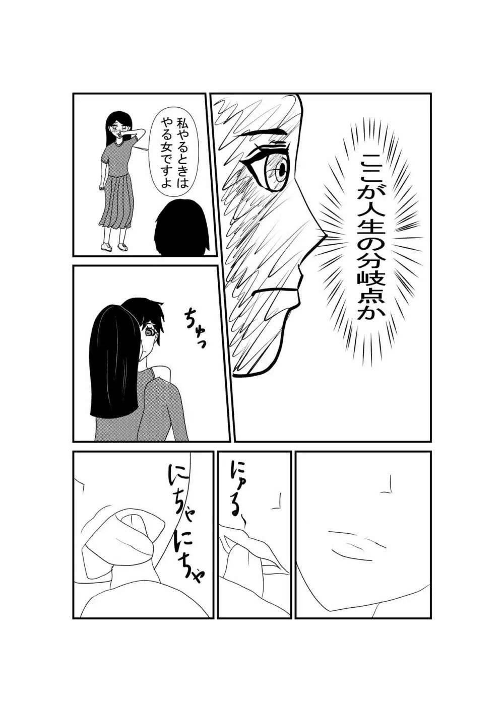 ふたなり女の子 Page.8