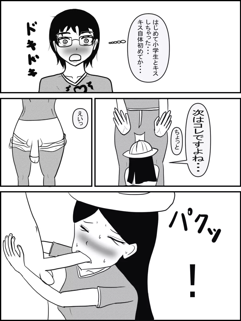ふたなり女の子 Page.9