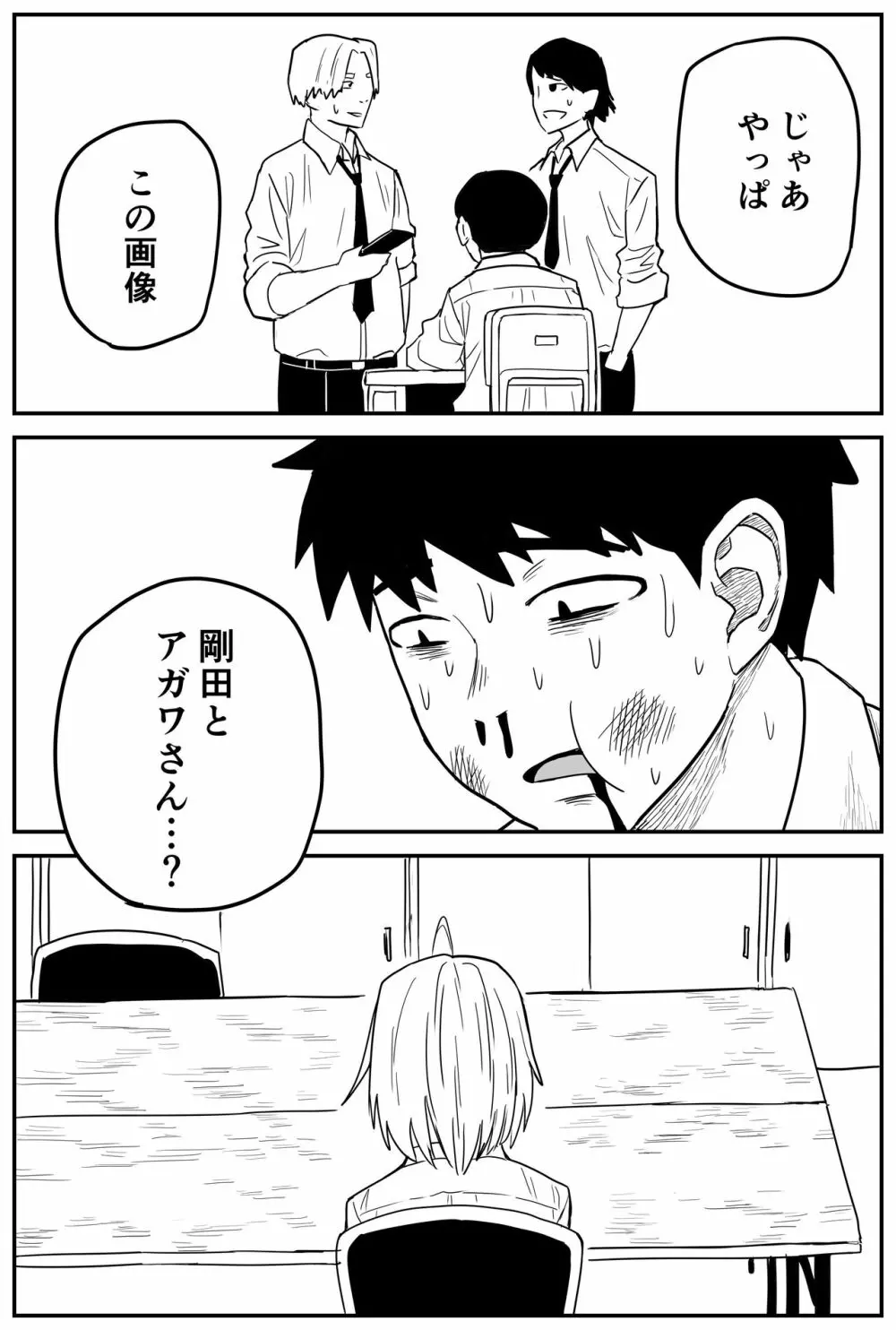 ギャルjkエロ漫画14話～22話 Page.32