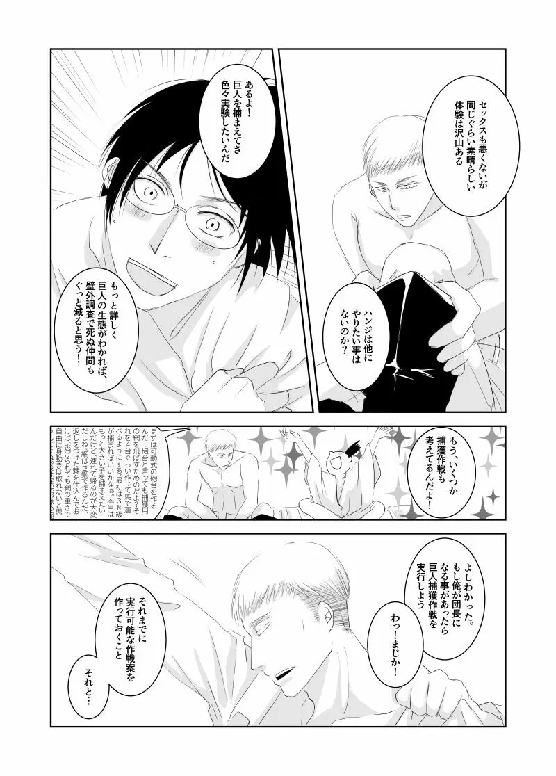 エルハン漫画11P Page.9