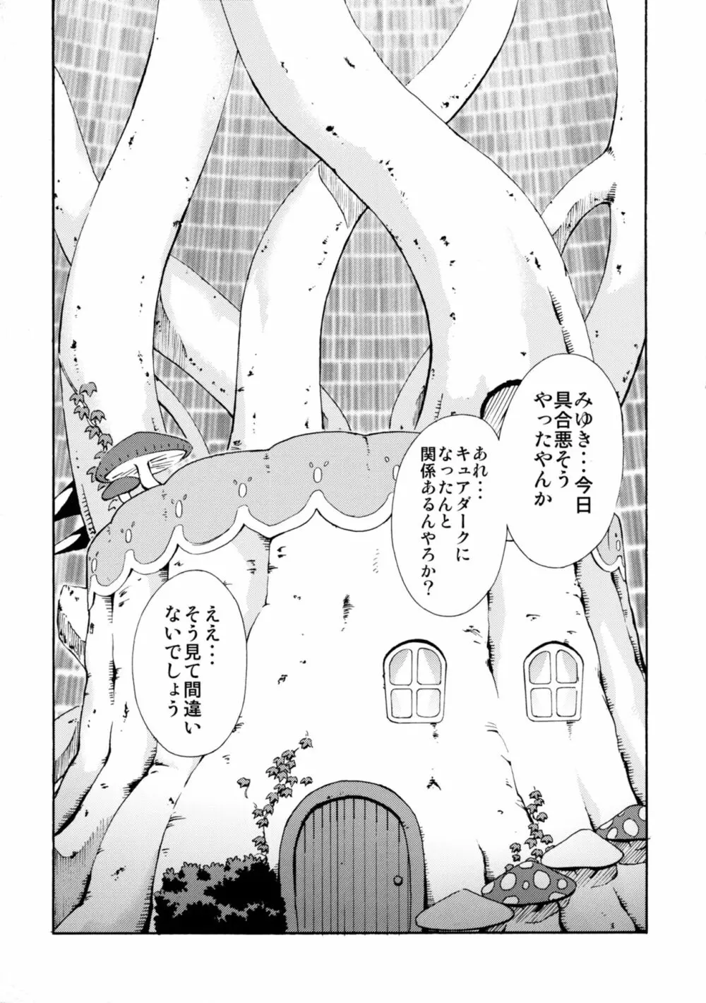 SMILES AND TEARS Vol.02 Page.4