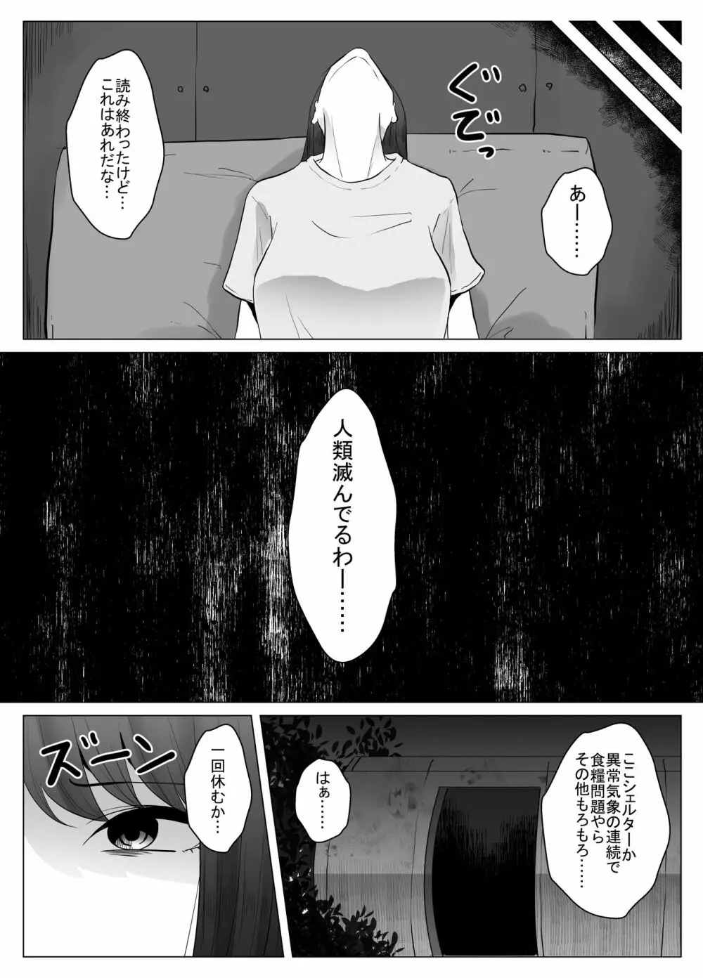 私は此処にいます Page.11