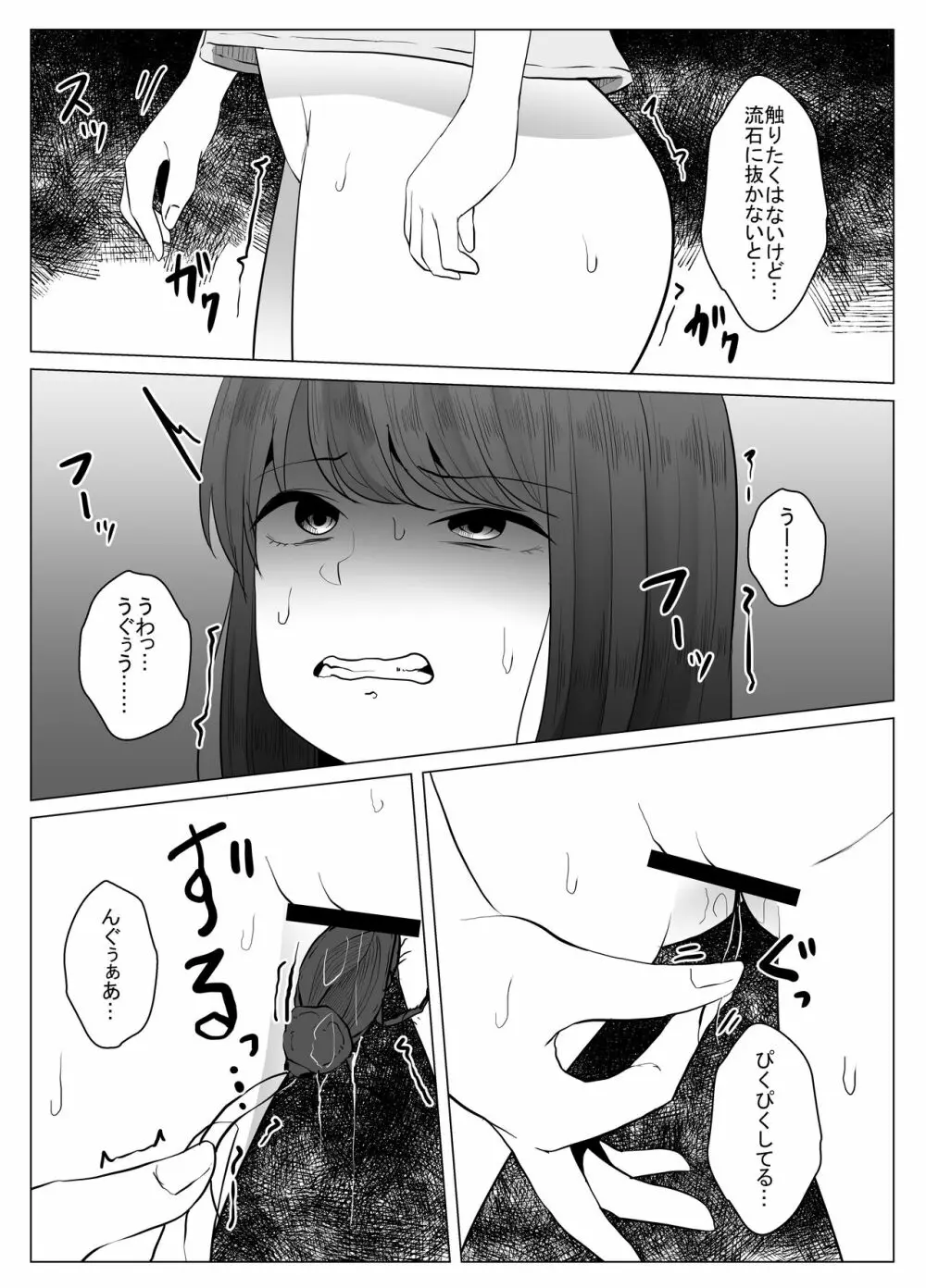 私は此処にいます Page.18