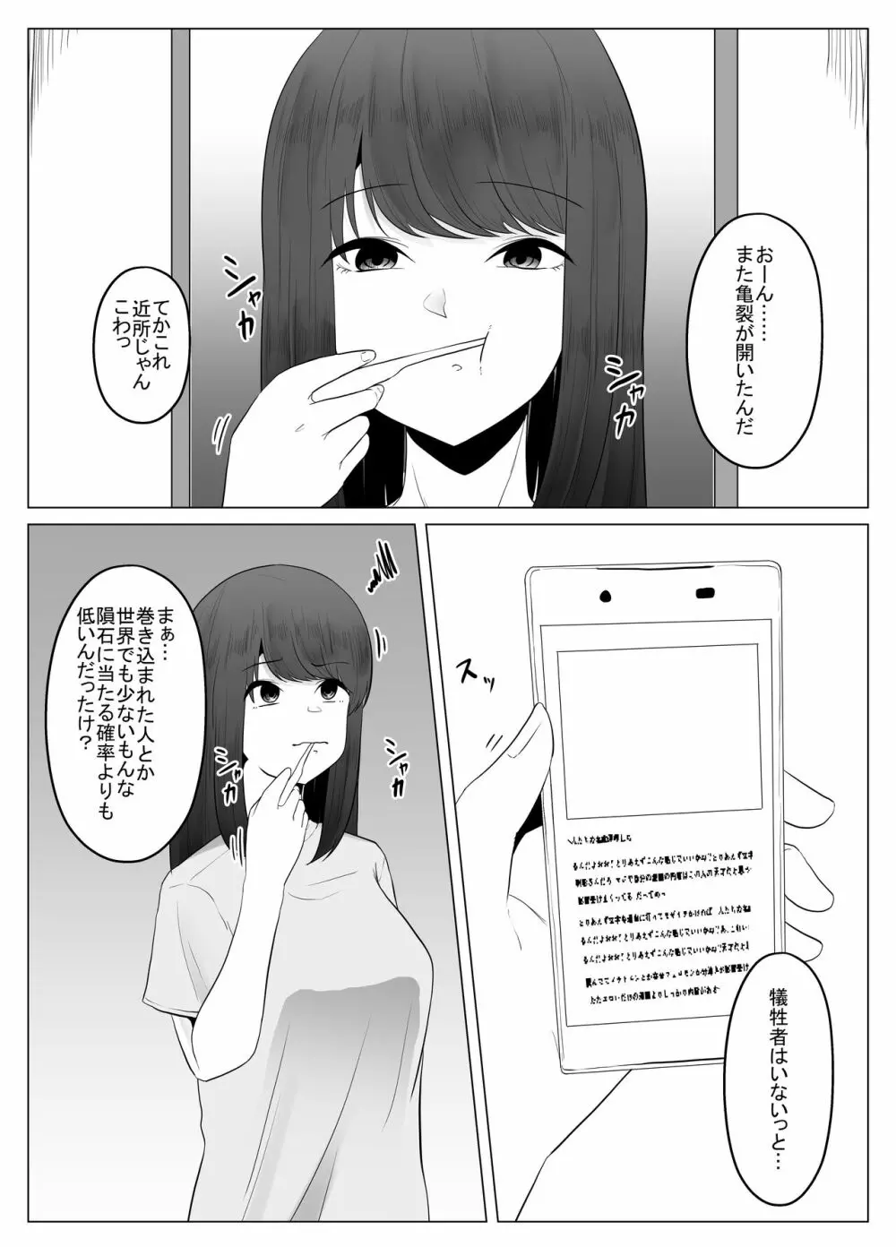 私は此処にいます Page.3