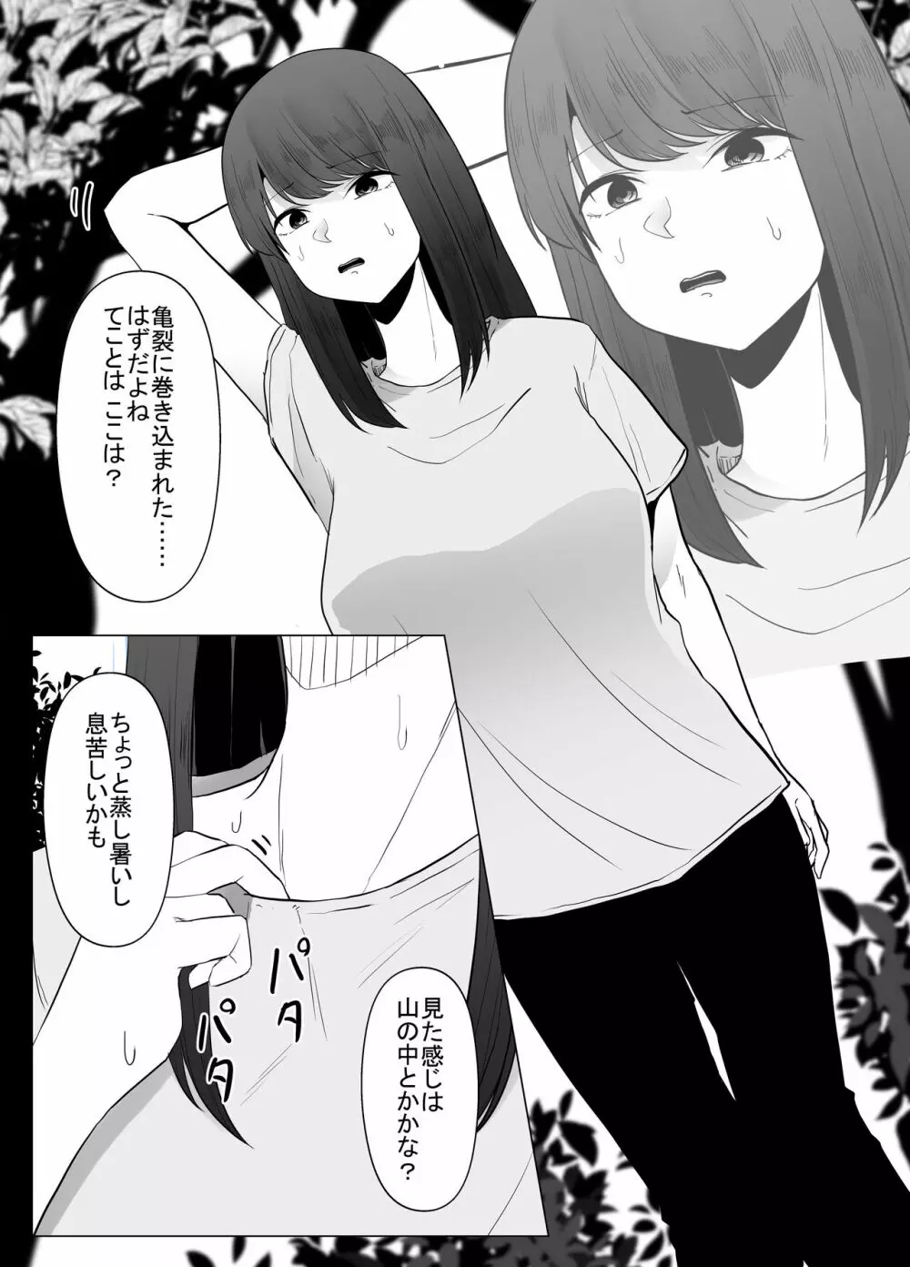 私は此処にいます Page.7