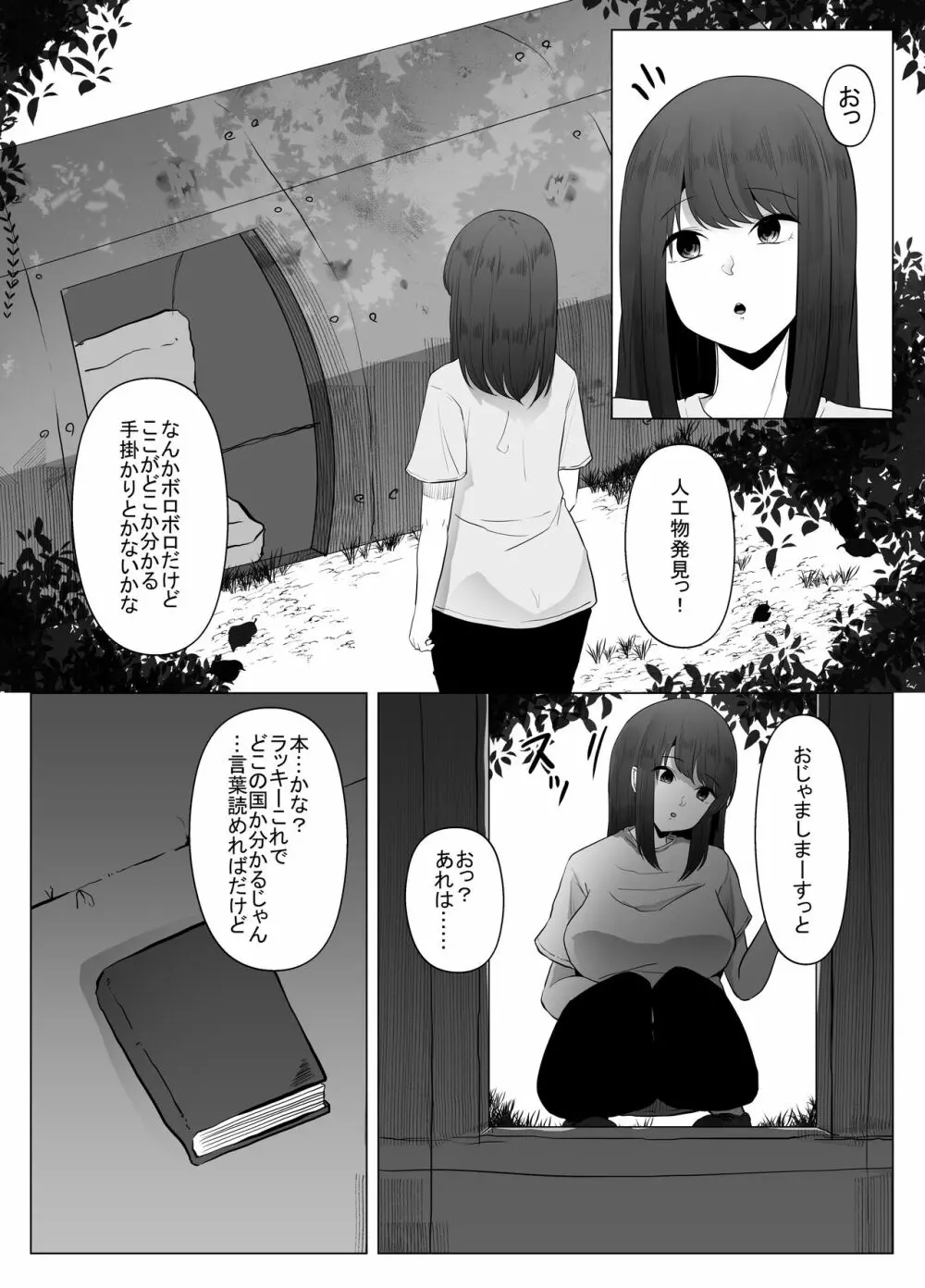 私は此処にいます Page.9