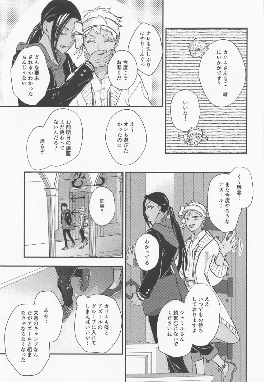 友達なんかじゃない Page.14