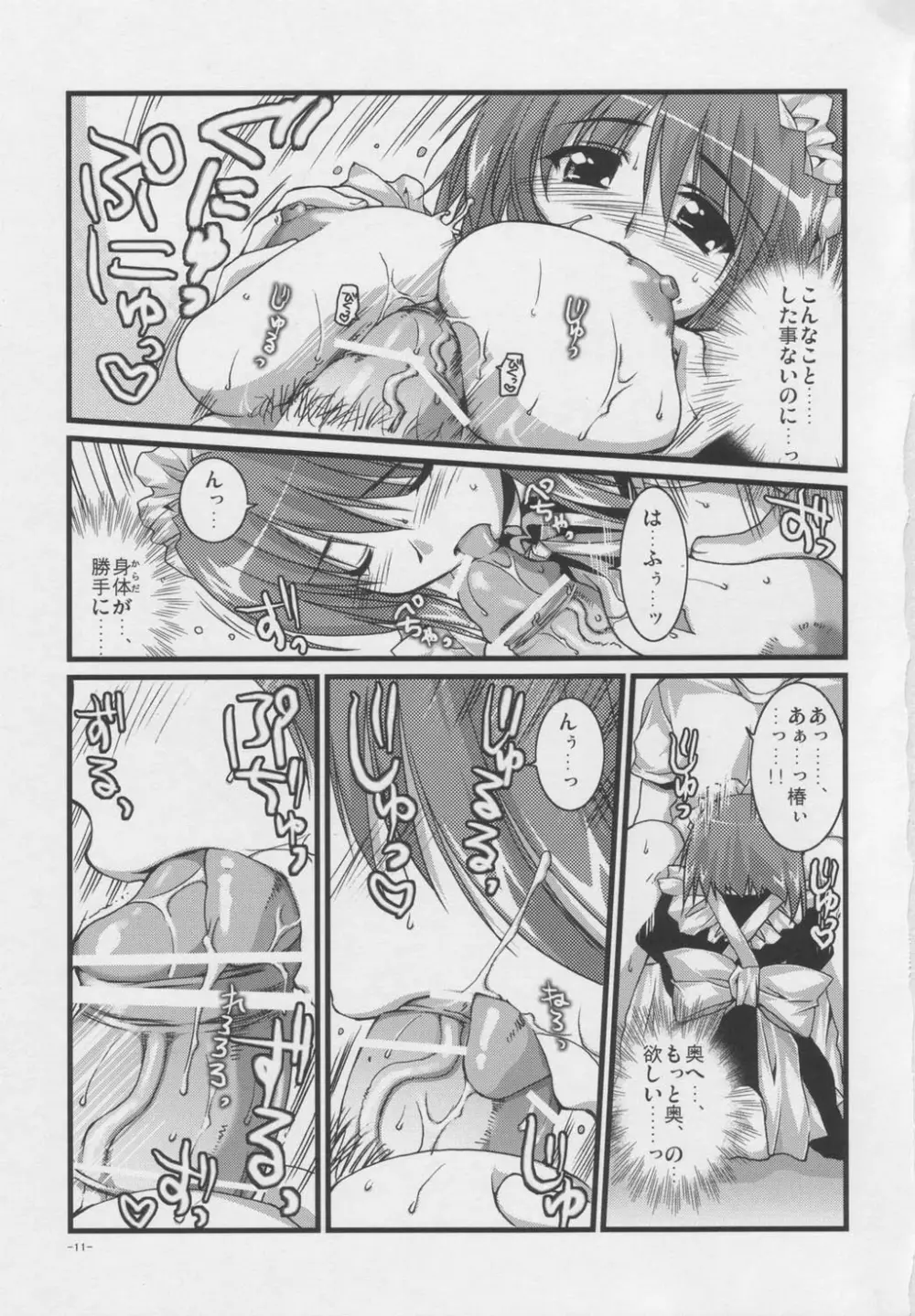 椿と菊 Vol.1 Page.10
