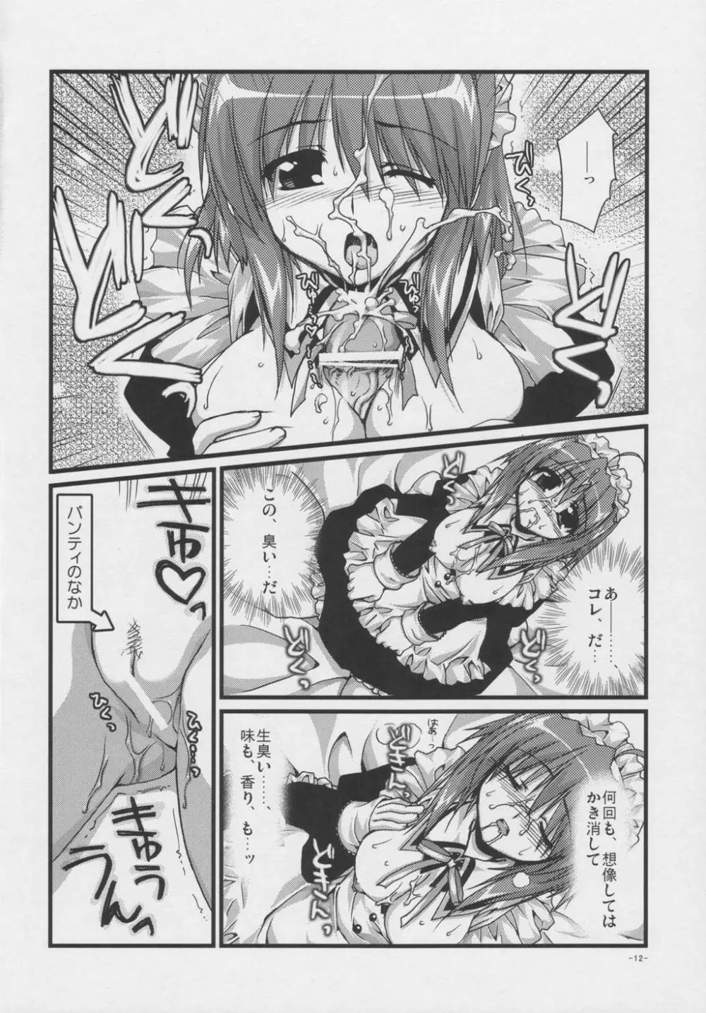 椿と菊 Vol.1 Page.11
